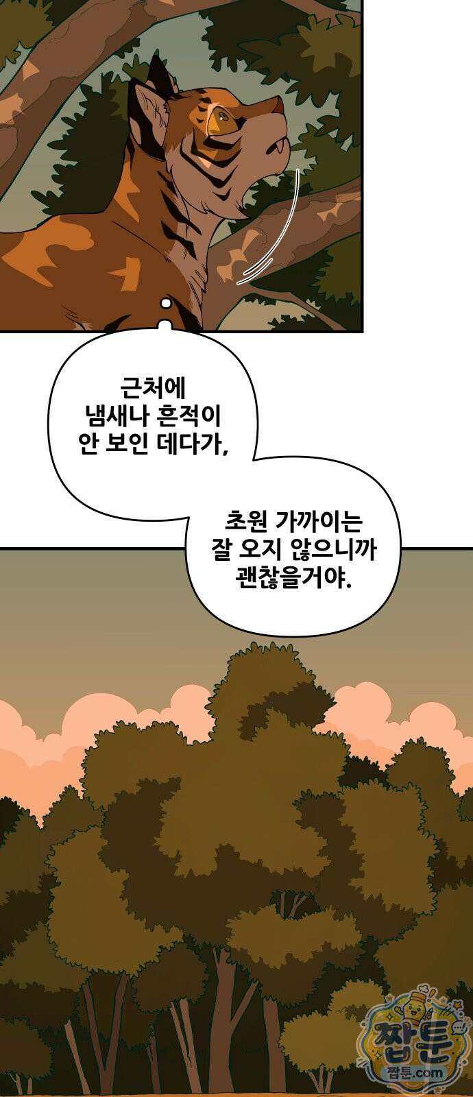고대동물기 72화 11