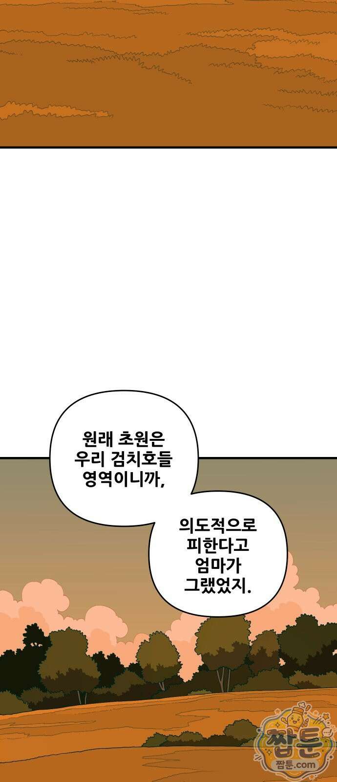 고대동물기 72화 12