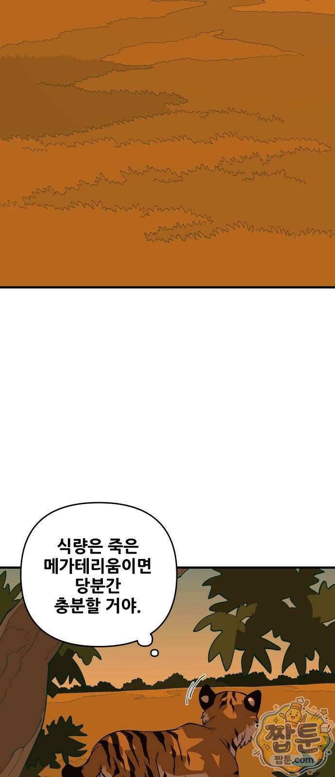 고대동물기 72화 13