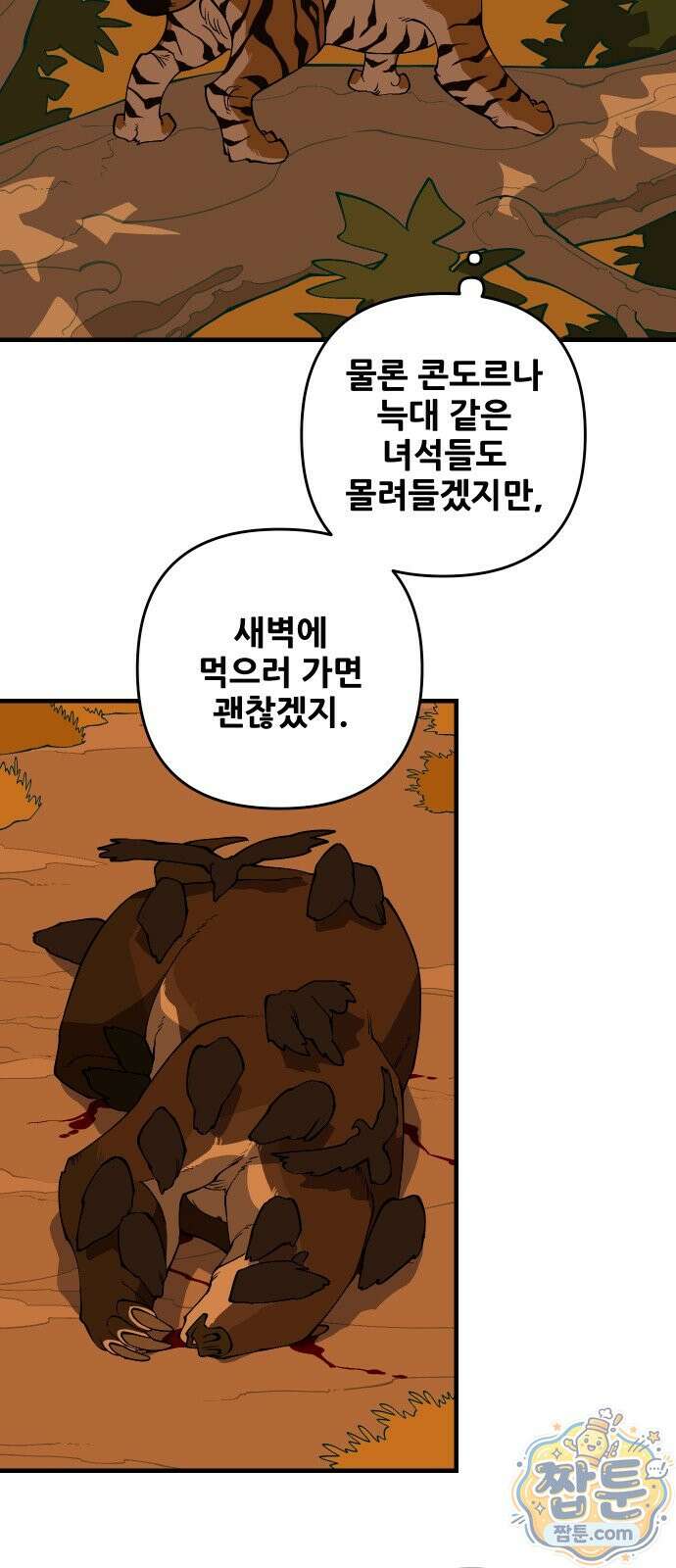 고대동물기 72화 14