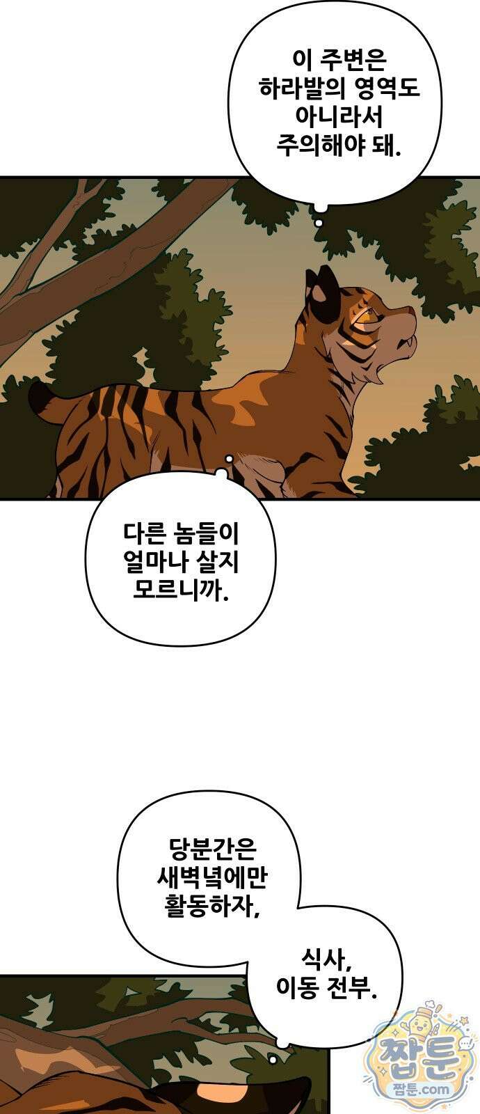 고대동물기 72화 15