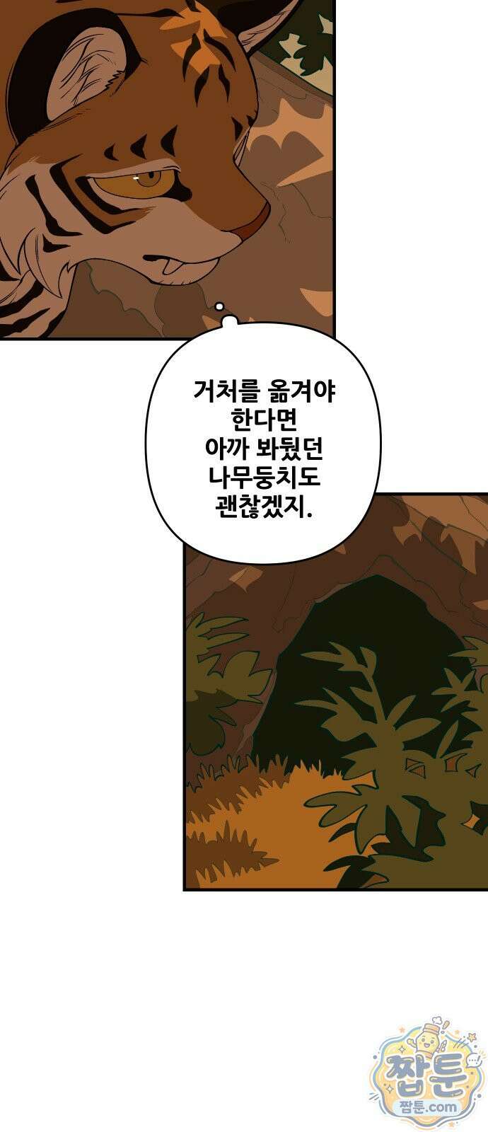 고대동물기 72화 16