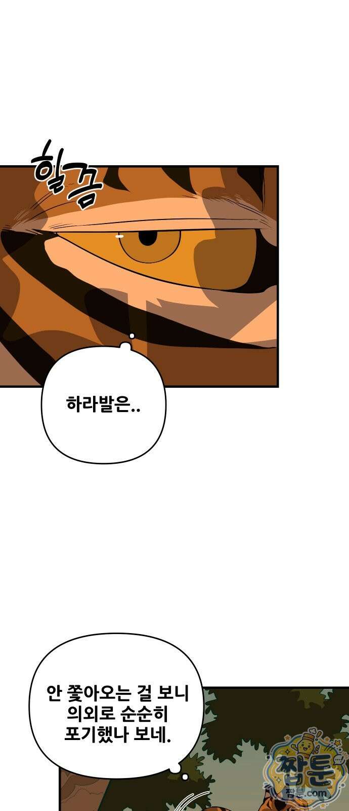 고대동물기 72화 17