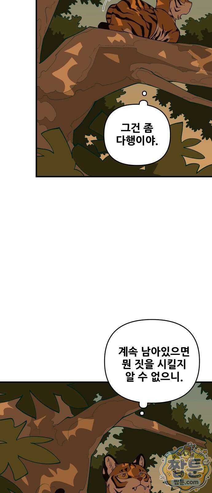 고대동물기 72화 18