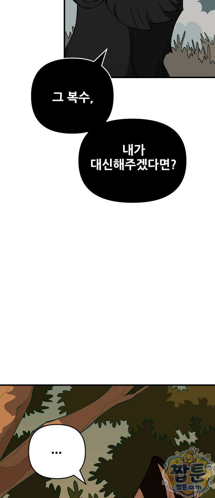 고대동물기 72화 20