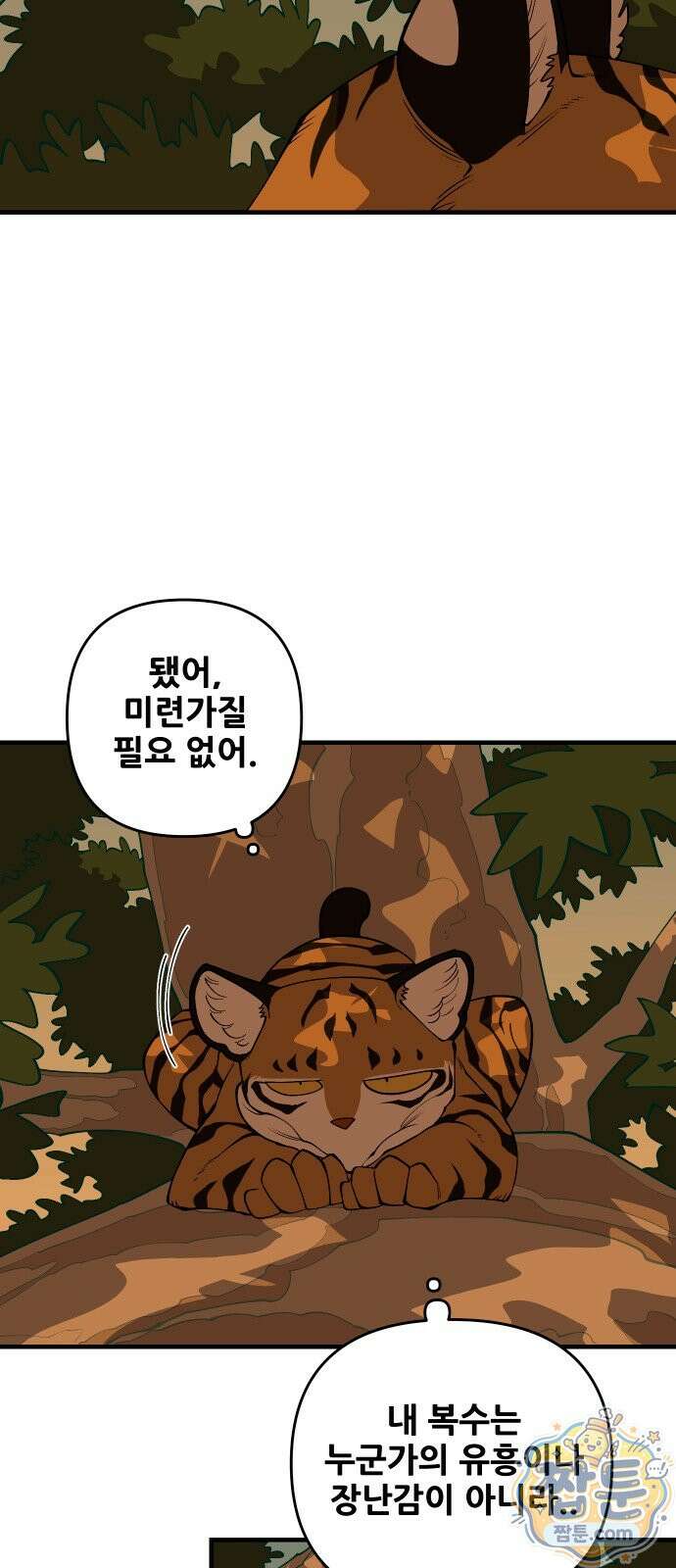 고대동물기 72화 21