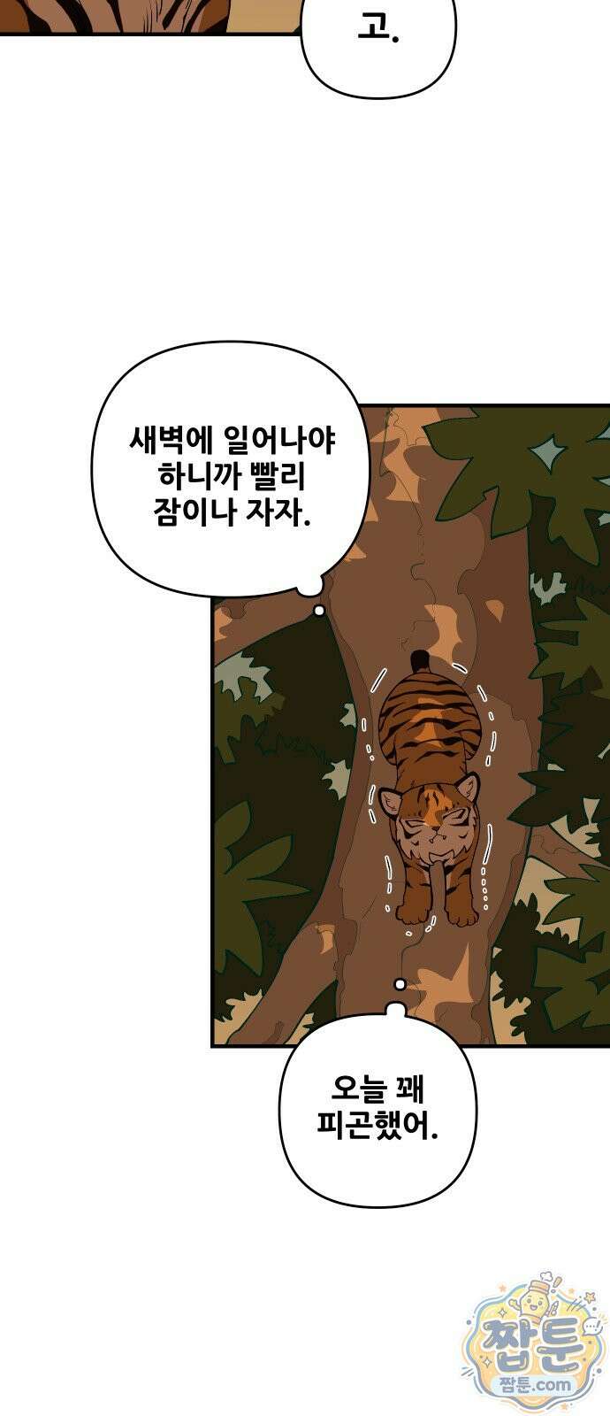 고대동물기 72화 23