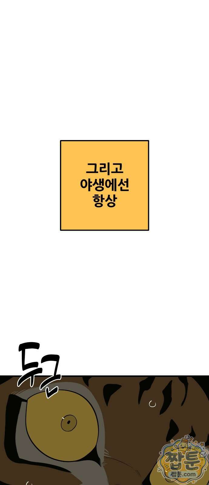 고대동물기 72화 38