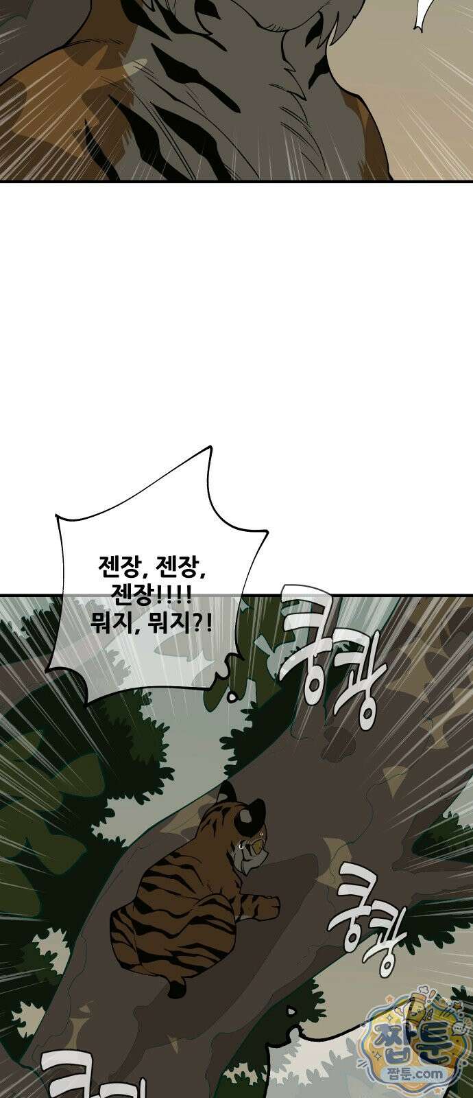 고대동물기 72화 41