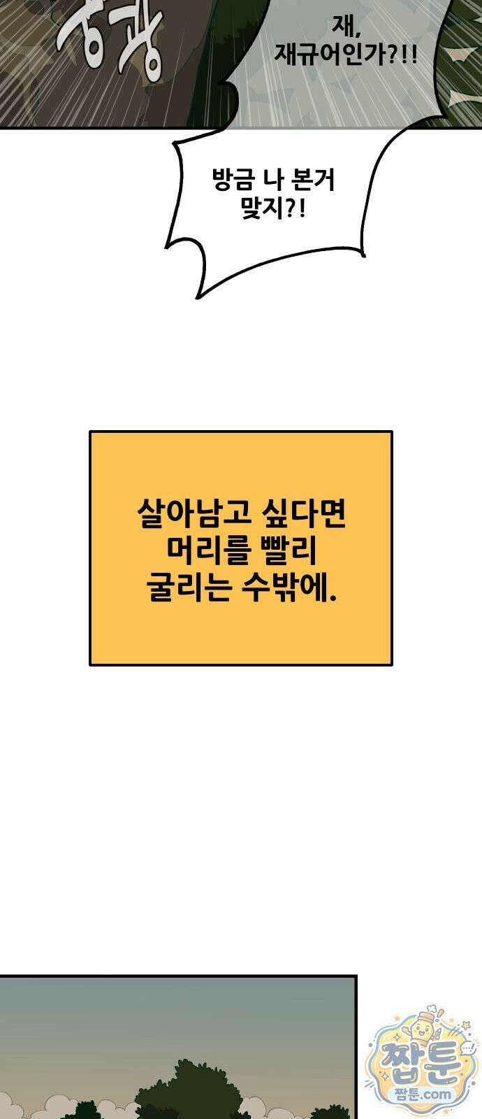 고대동물기 72화 42