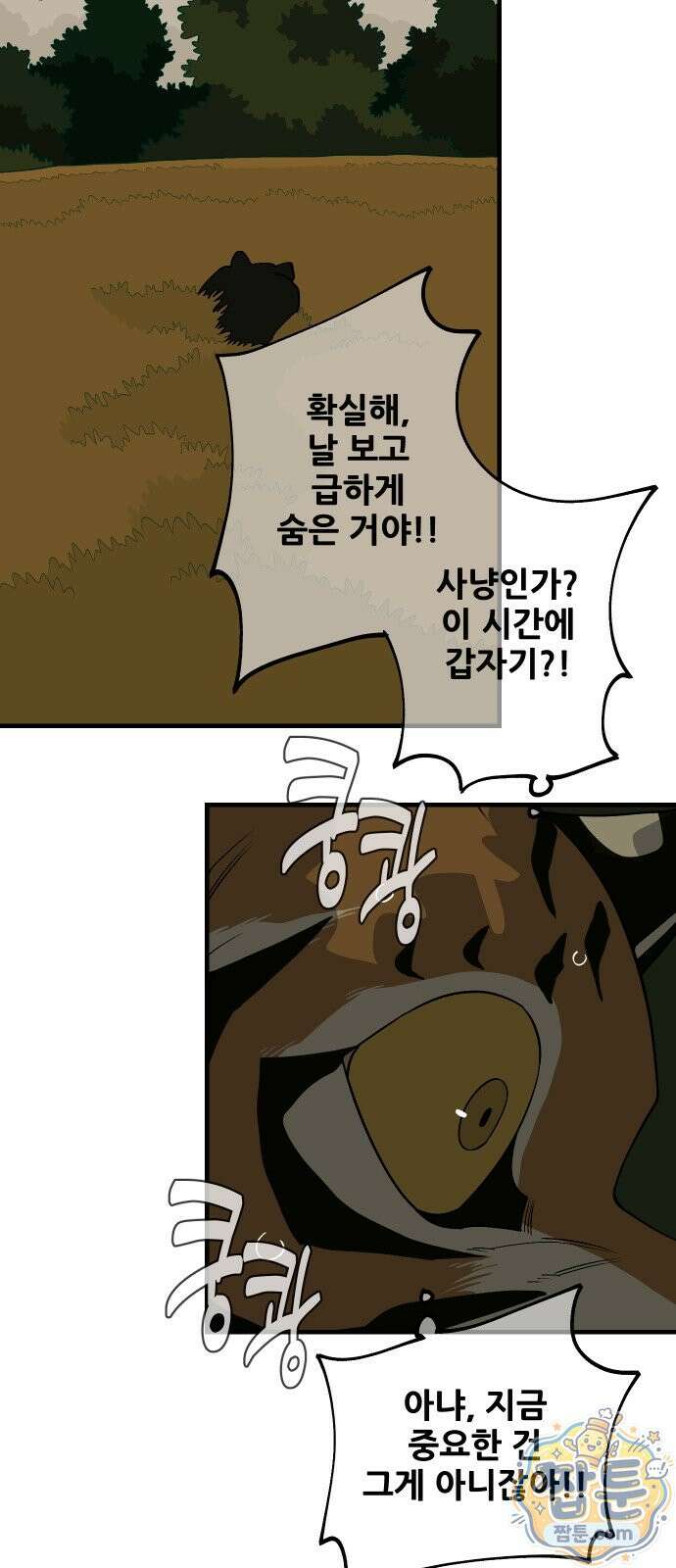 고대동물기 72화 43