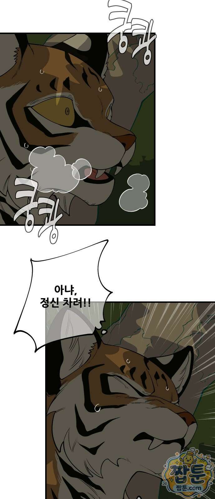 고대동물기 72화 46