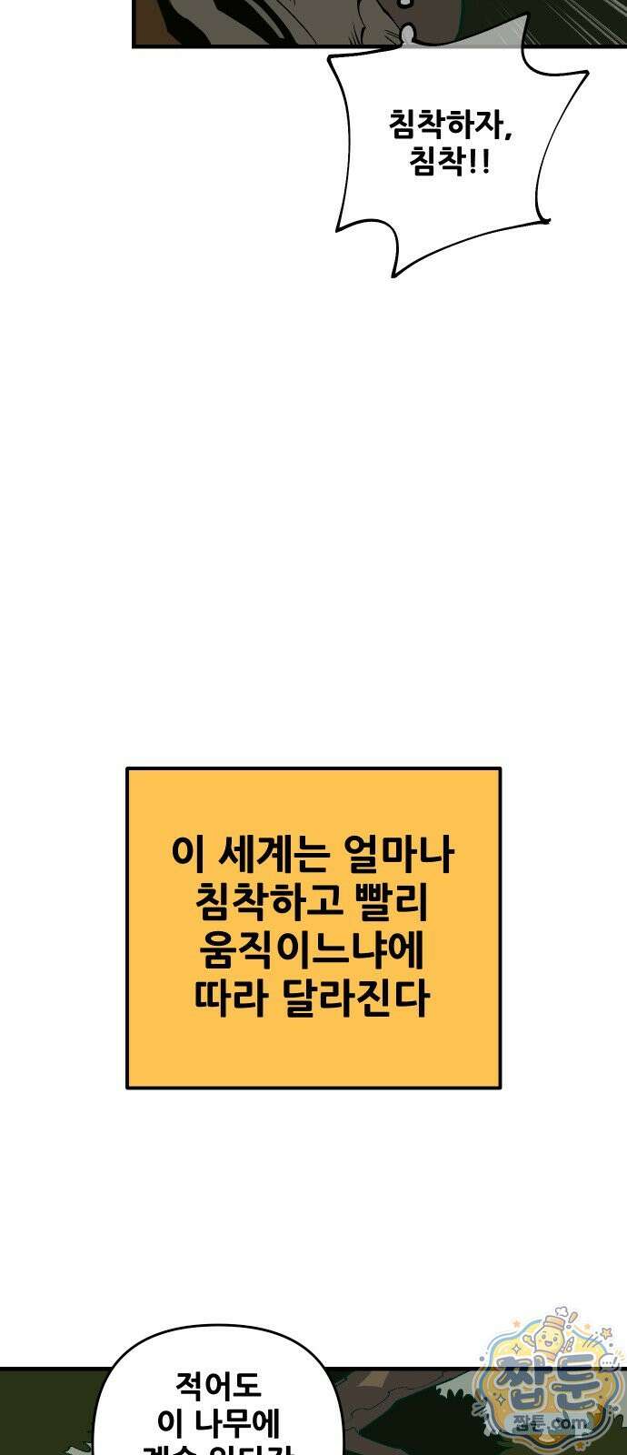 고대동물기 72화 47