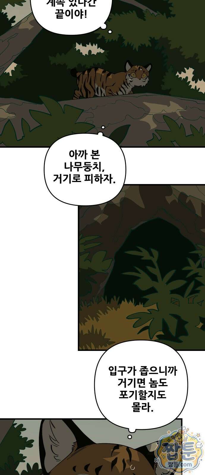 고대동물기 72화 48