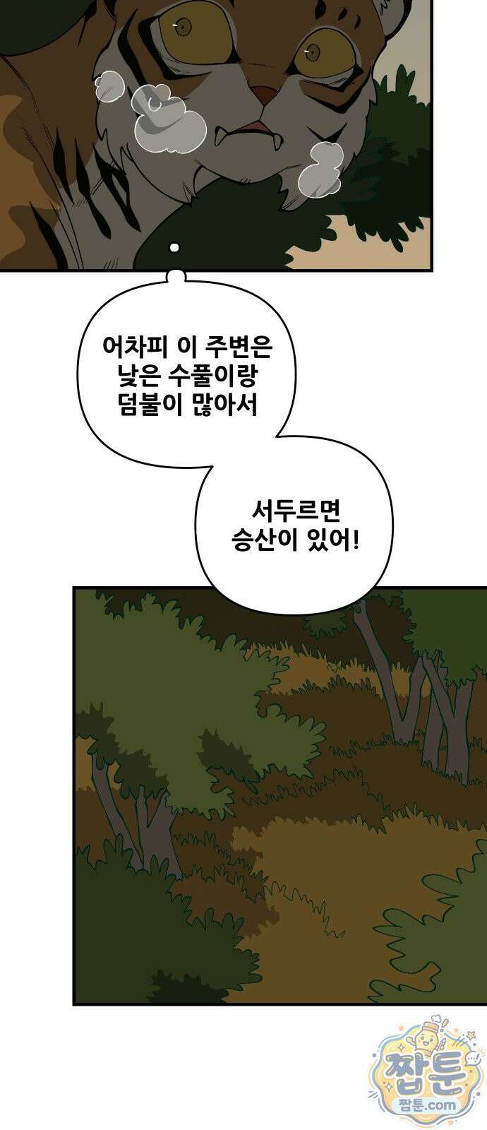 고대동물기 72화 49