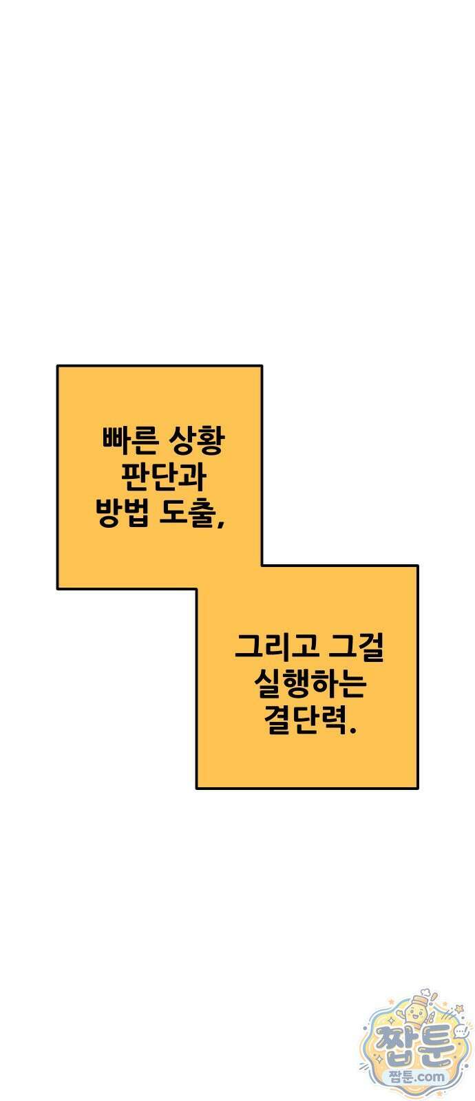 고대동물기 72화 50