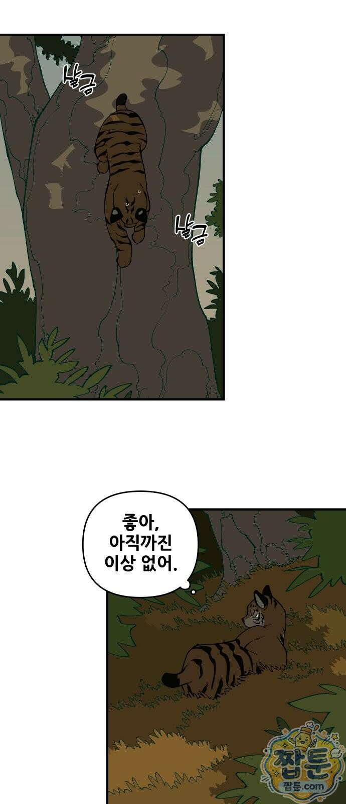 고대동물기 72화 51