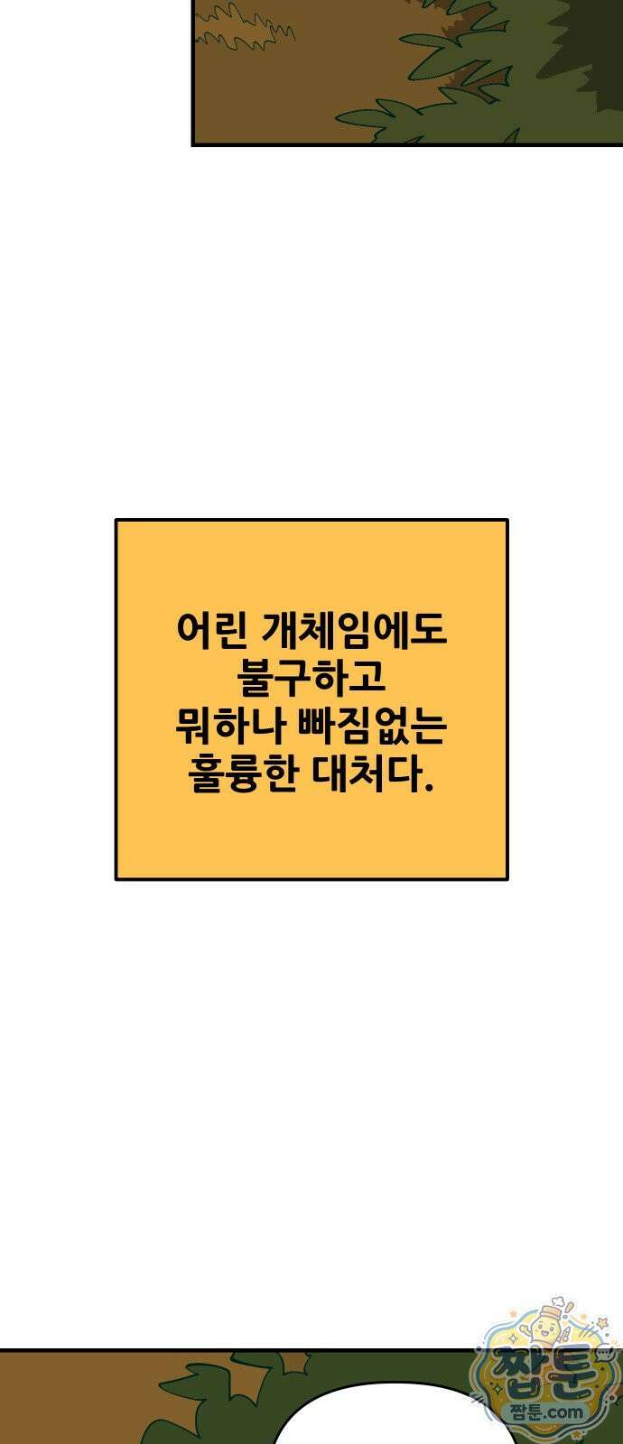 고대동물기 72화 52