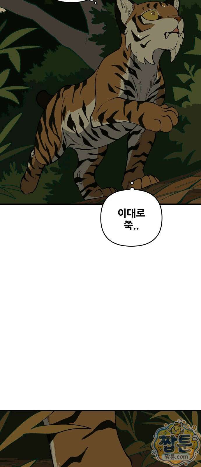 고대동물기 72화 54