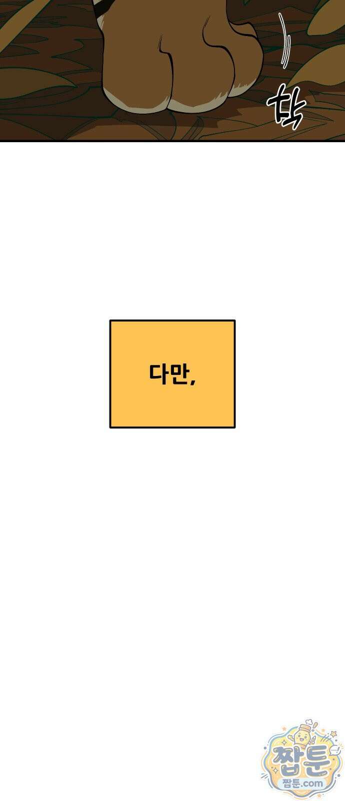 고대동물기 72화 55