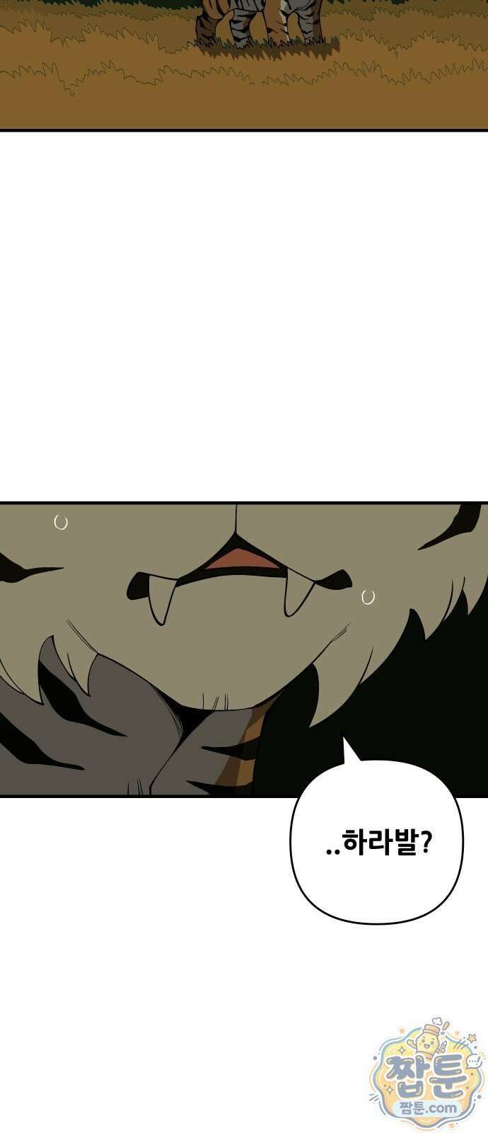 고대동물기 72화 58