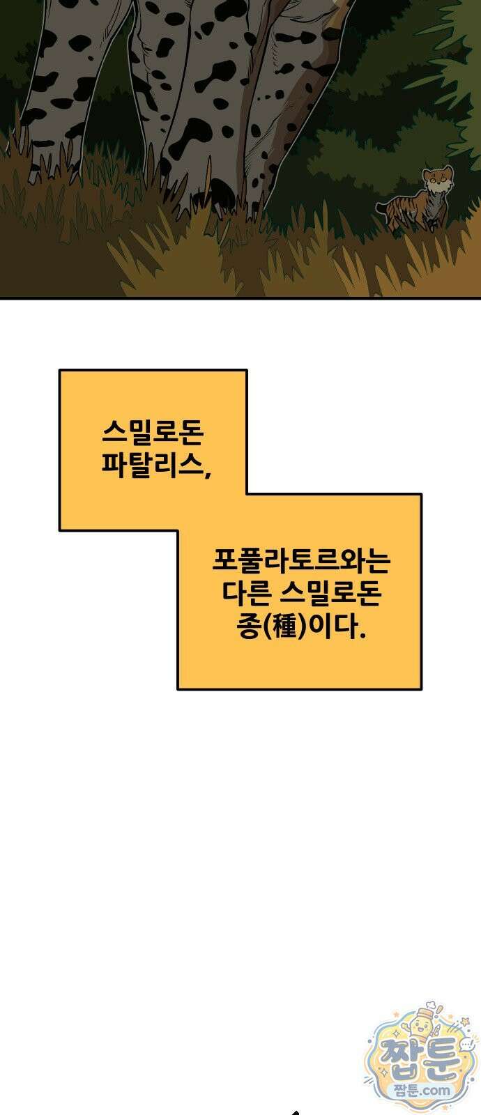 고대동물기 72화 65