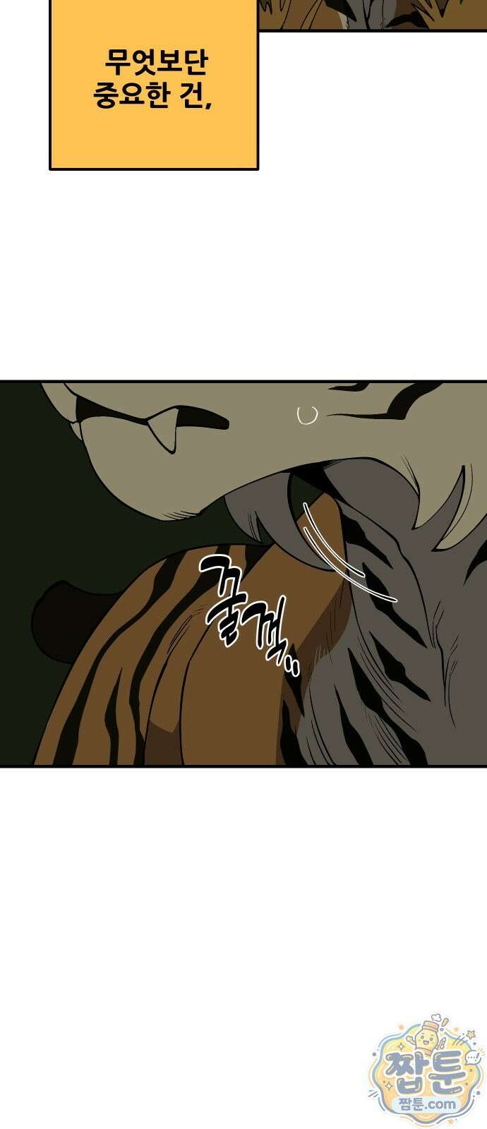 고대동물기 72화 68
