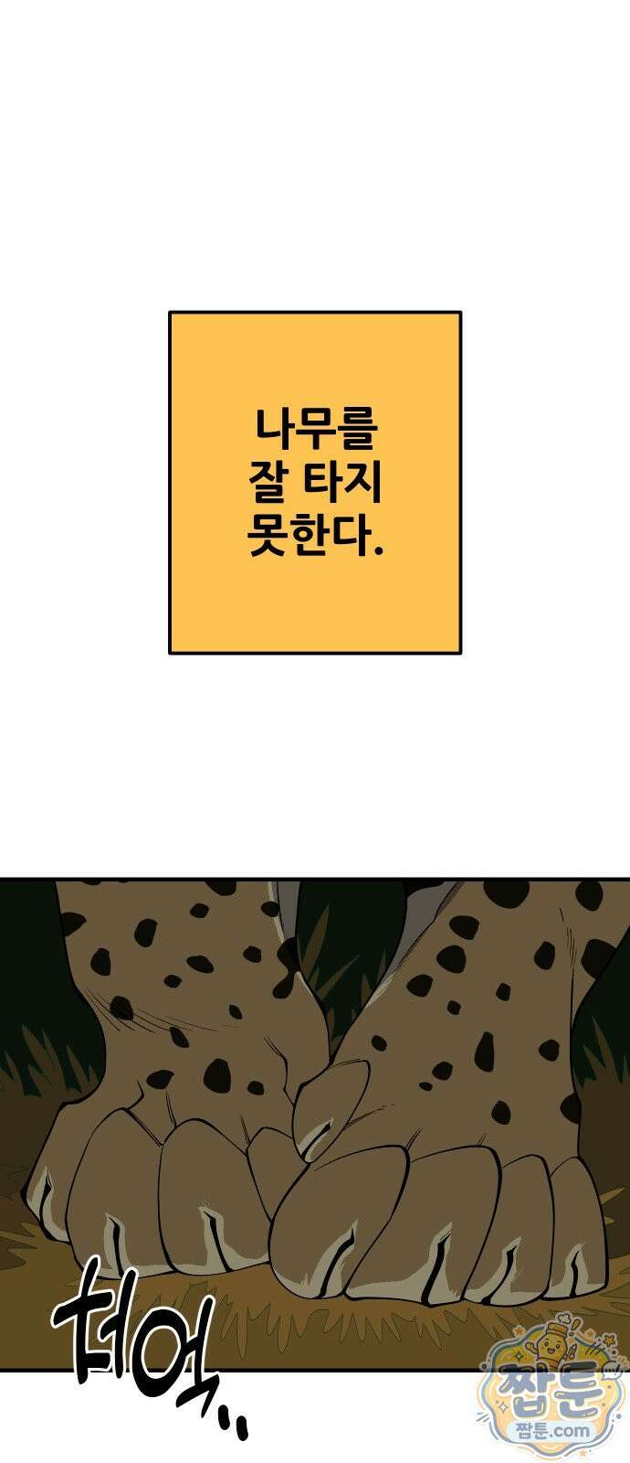고대동물기 72화 69