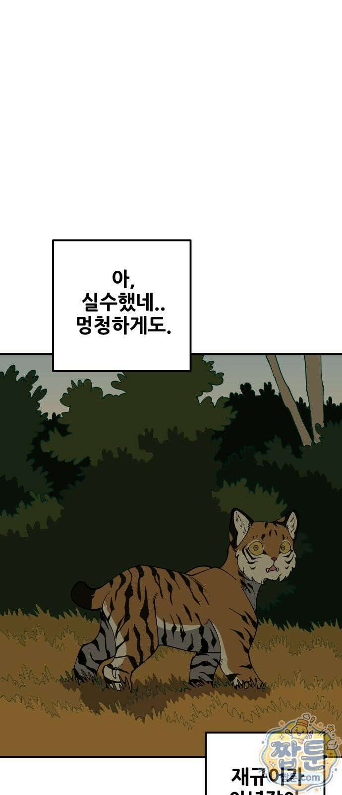 고대동물기 72화 70