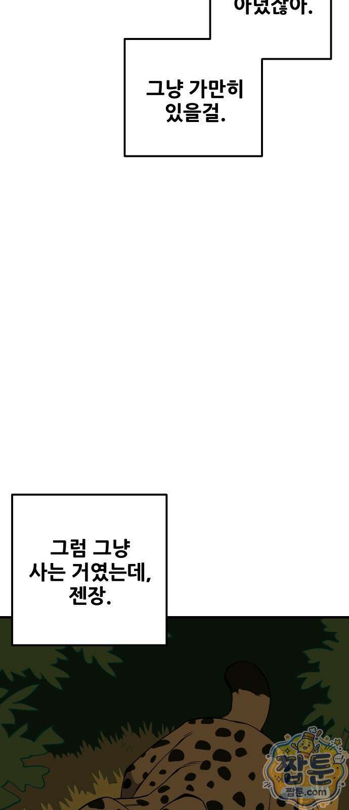 고대동물기 72화 71