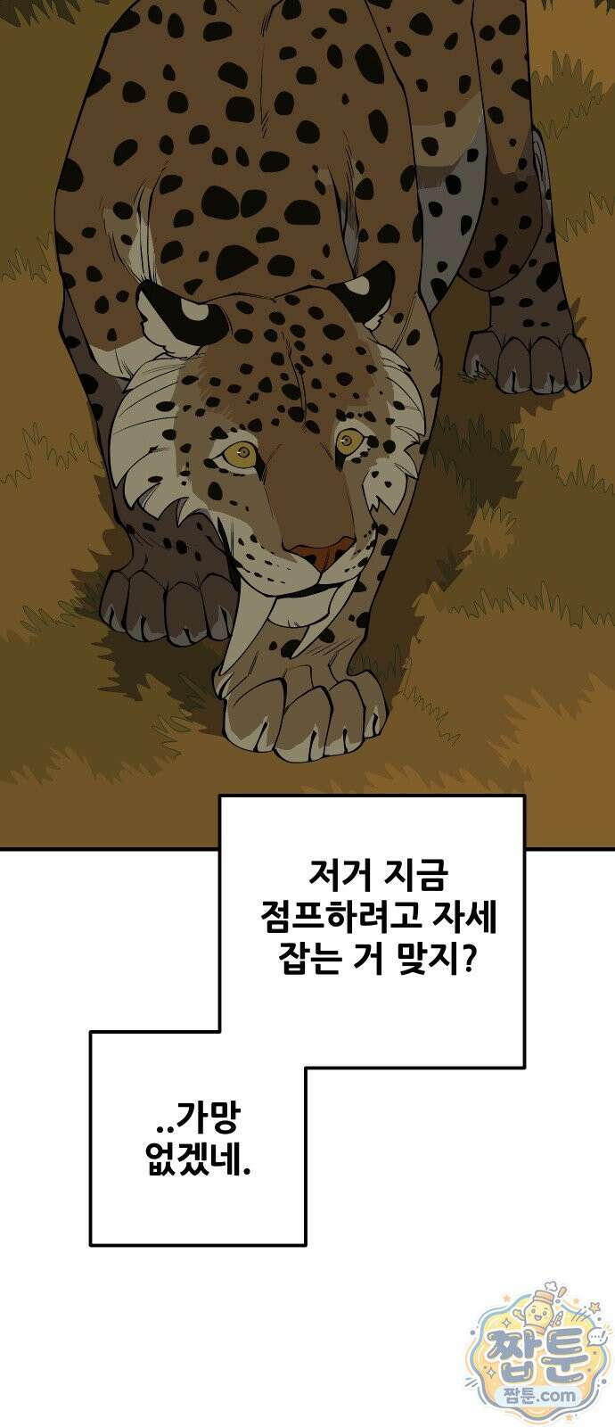 고대동물기 72화 72