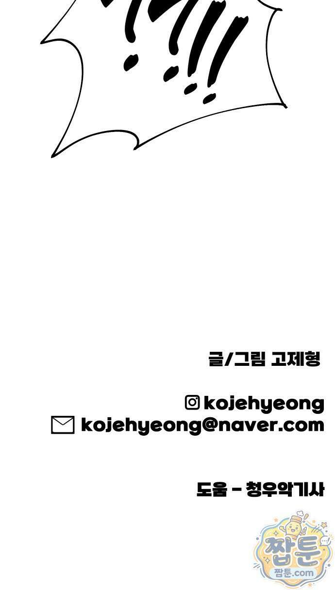 고대동물기 72화 79