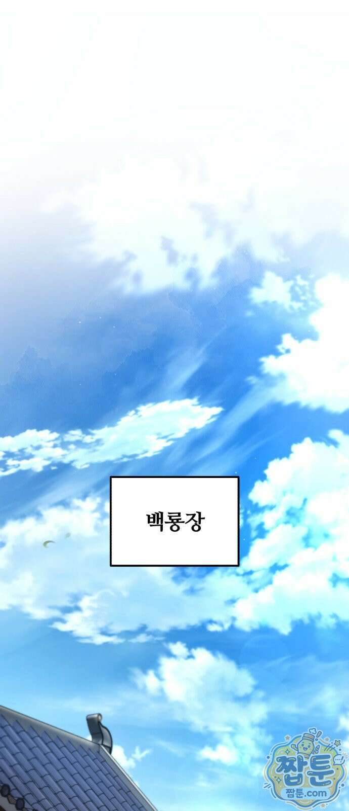 일타강사 백사부 146화 1