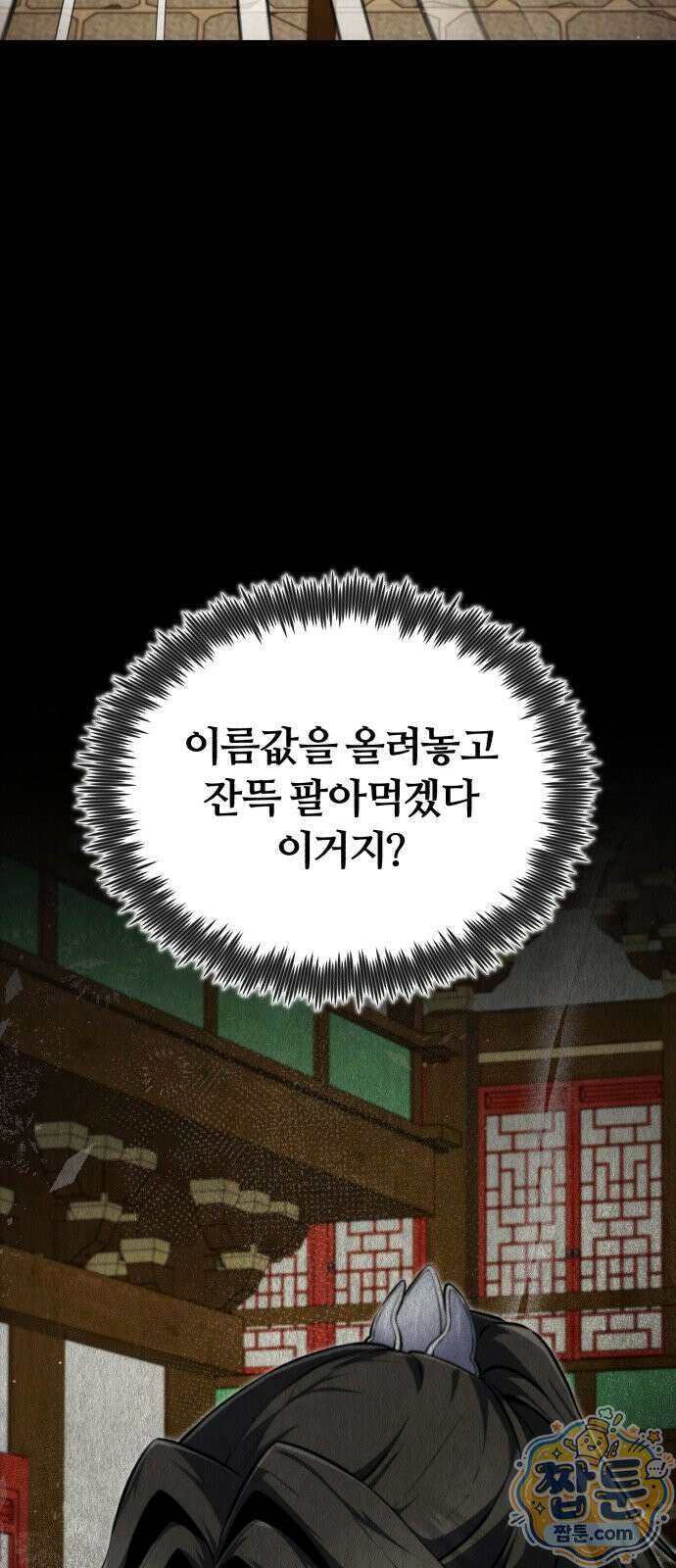 일타강사 백사부 146화 5