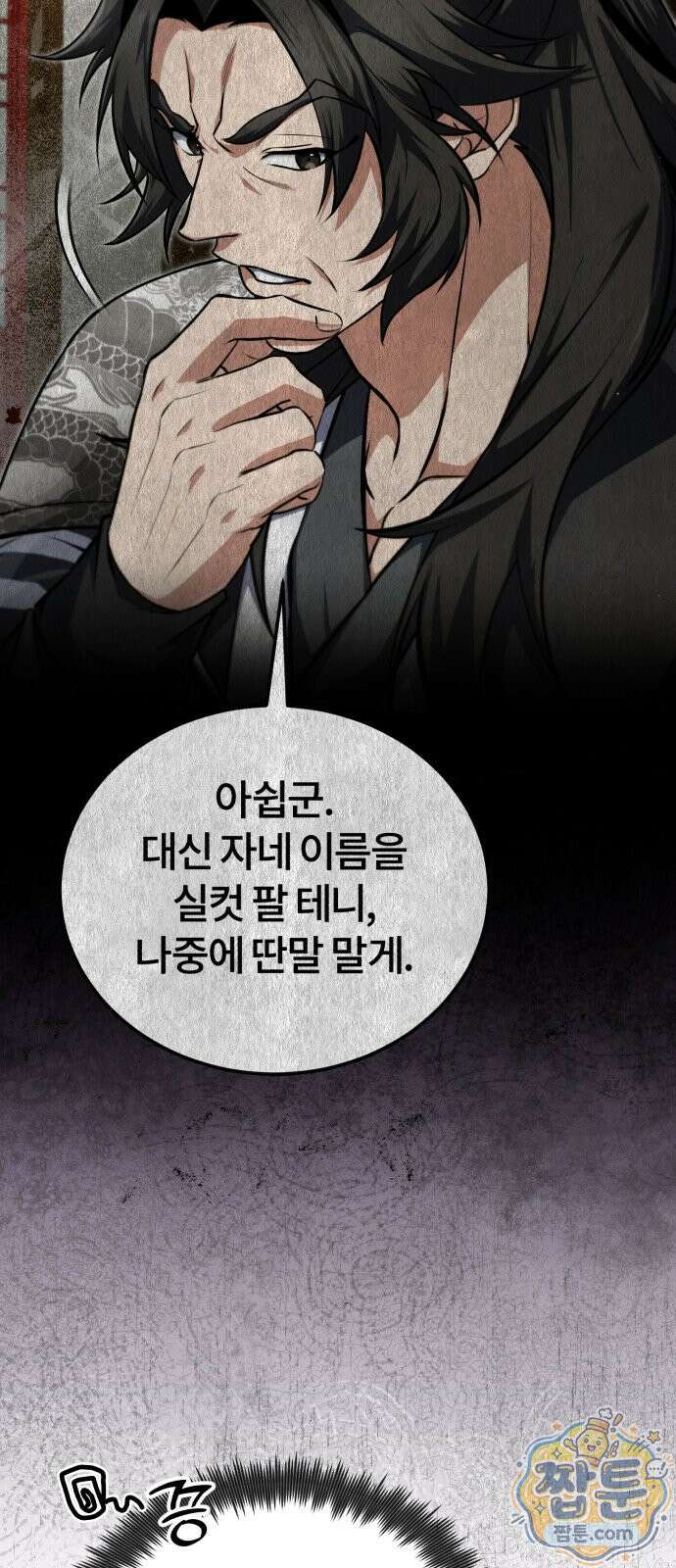 일타강사 백사부 146화 6