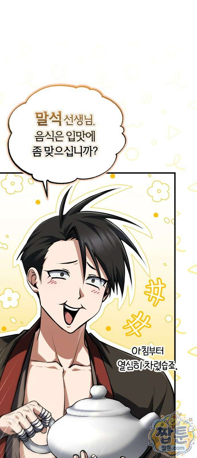 일타강사 백사부 146화 8