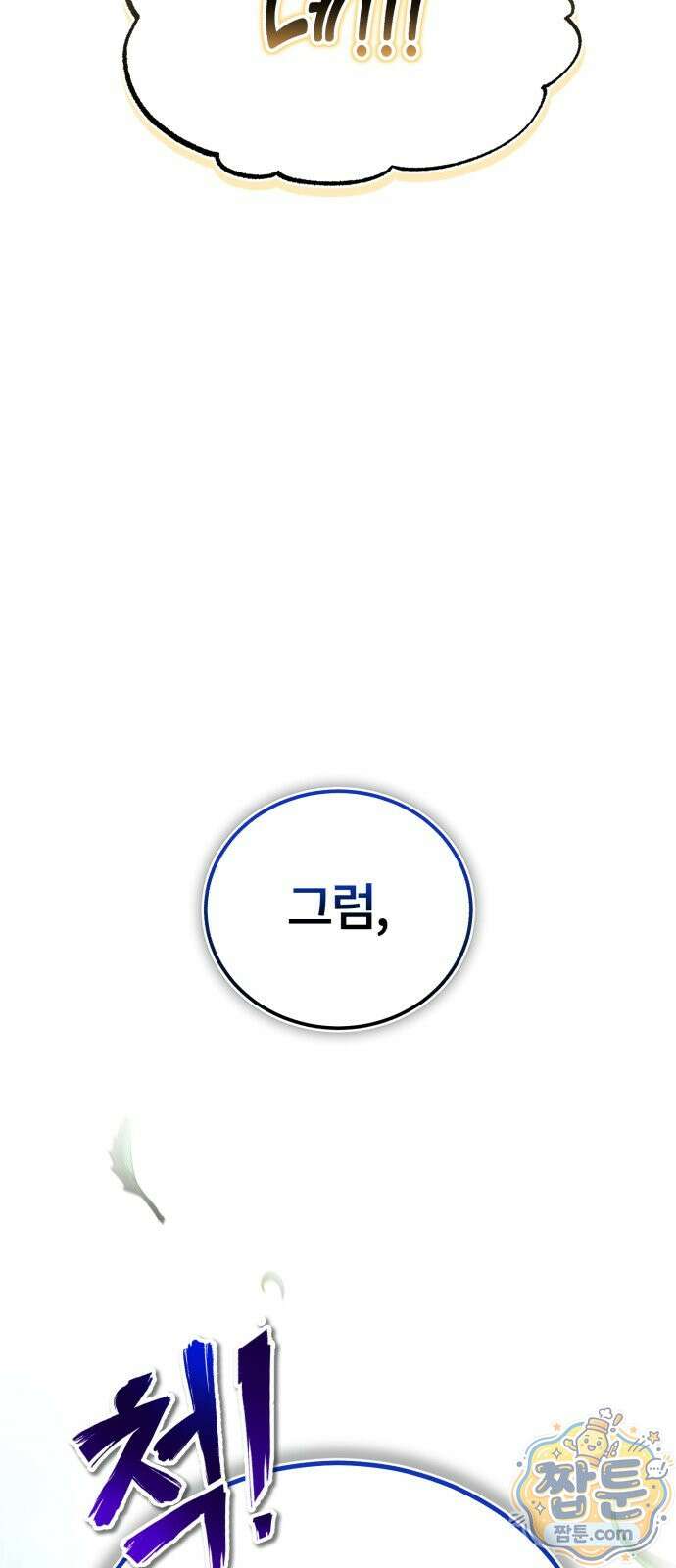 일타강사 백사부 146화 23