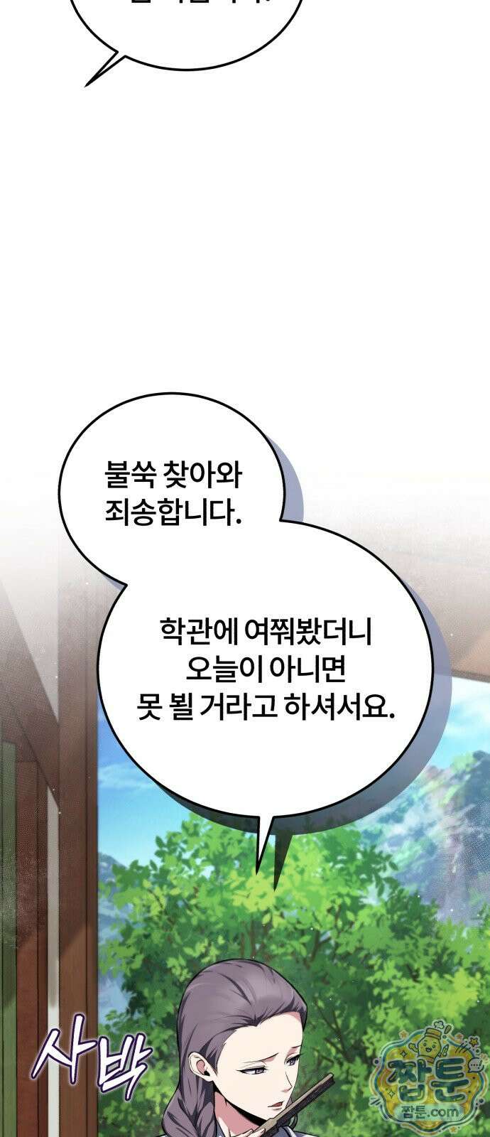 일타강사 백사부 146화 31