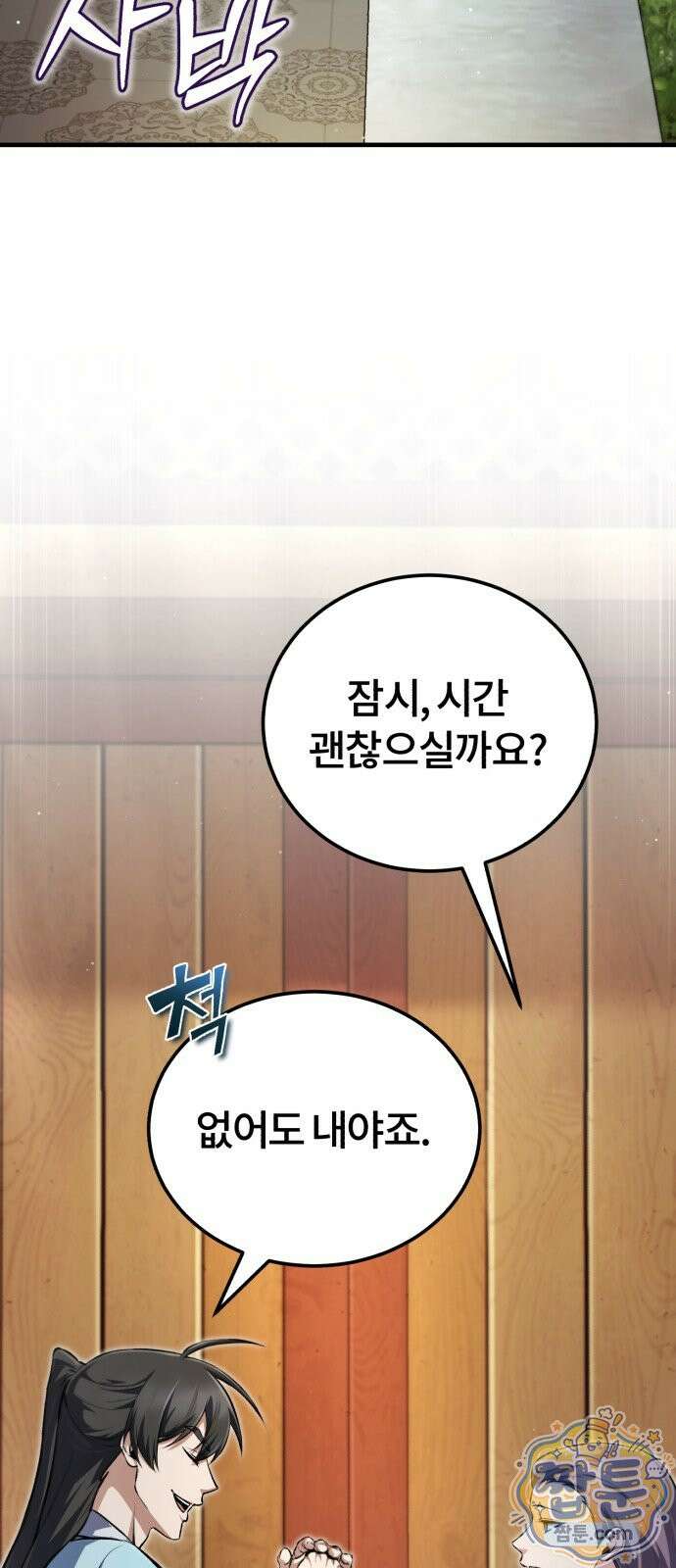 일타강사 백사부 146화 33