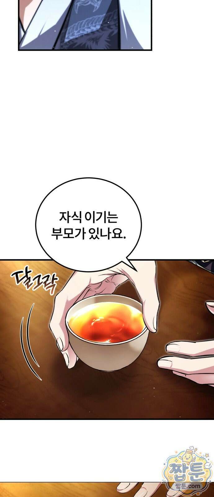 일타강사 백사부 146화 40