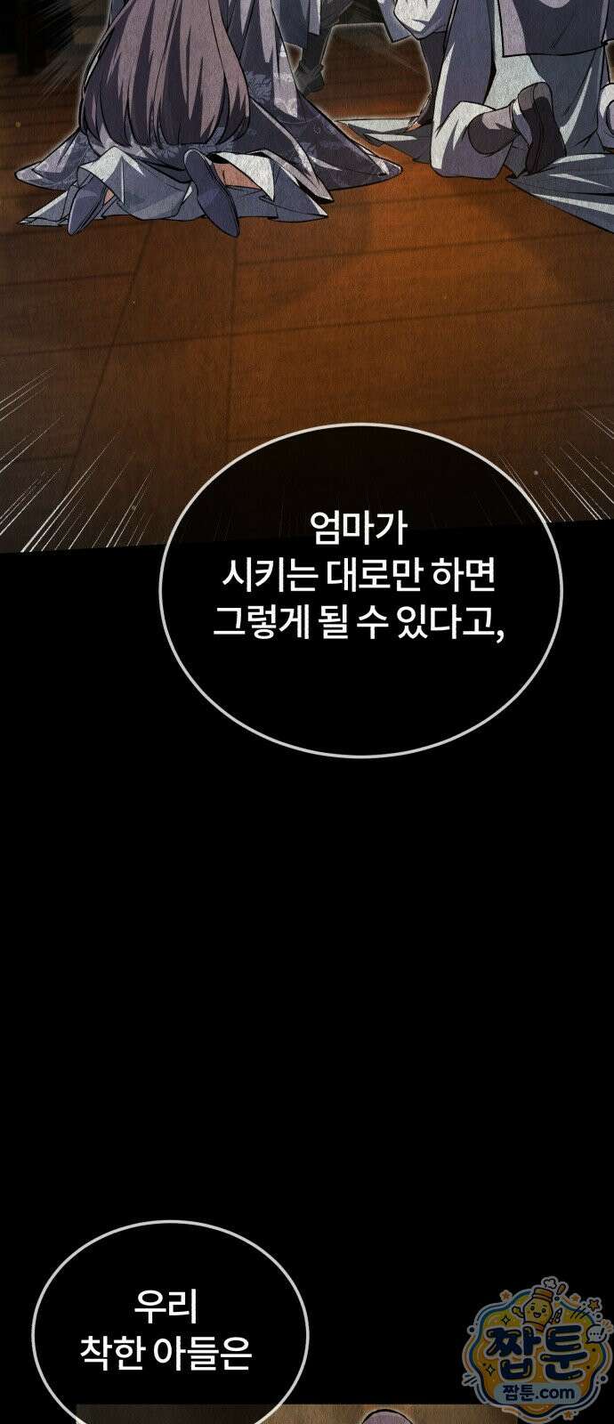일타강사 백사부 146화 44