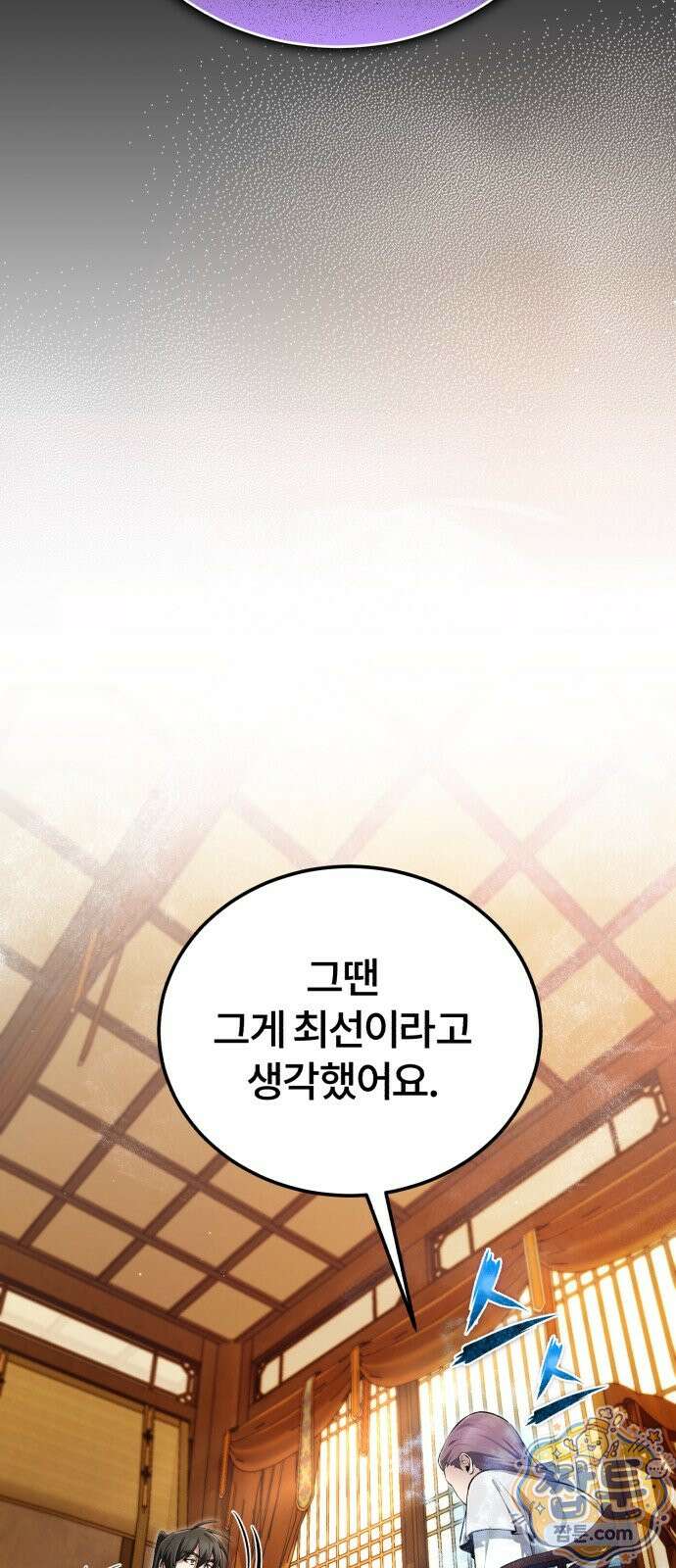 일타강사 백사부 146화 46