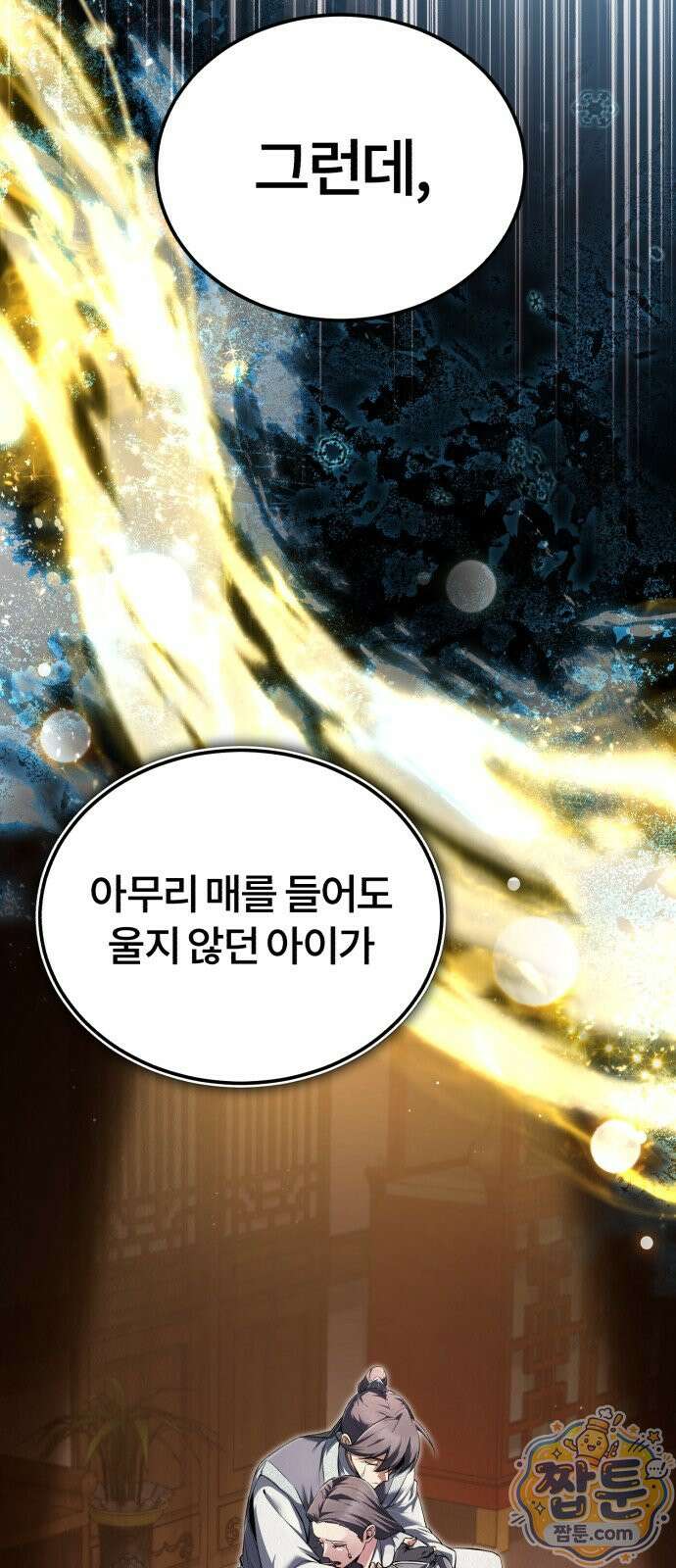 일타강사 백사부 146화 49