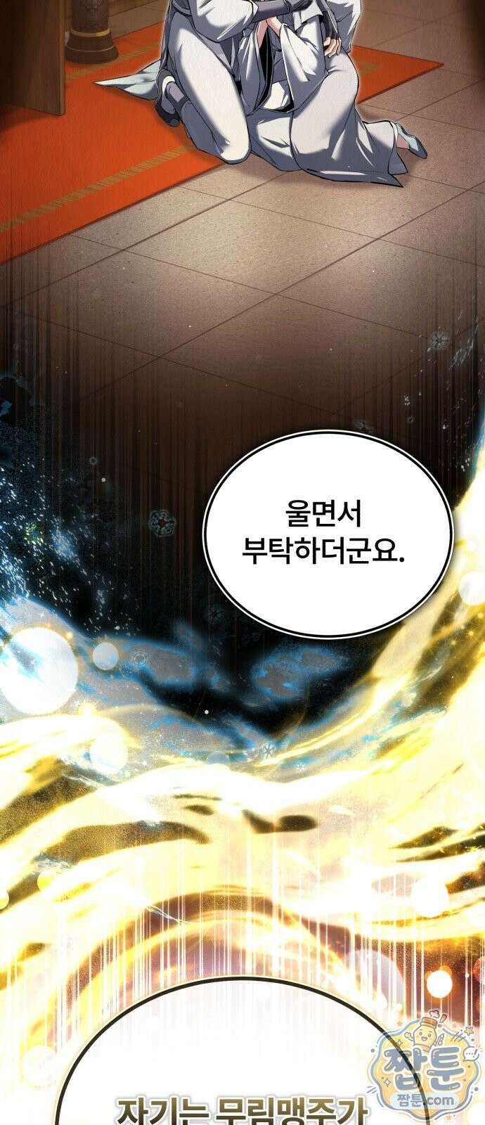 일타강사 백사부 146화 50