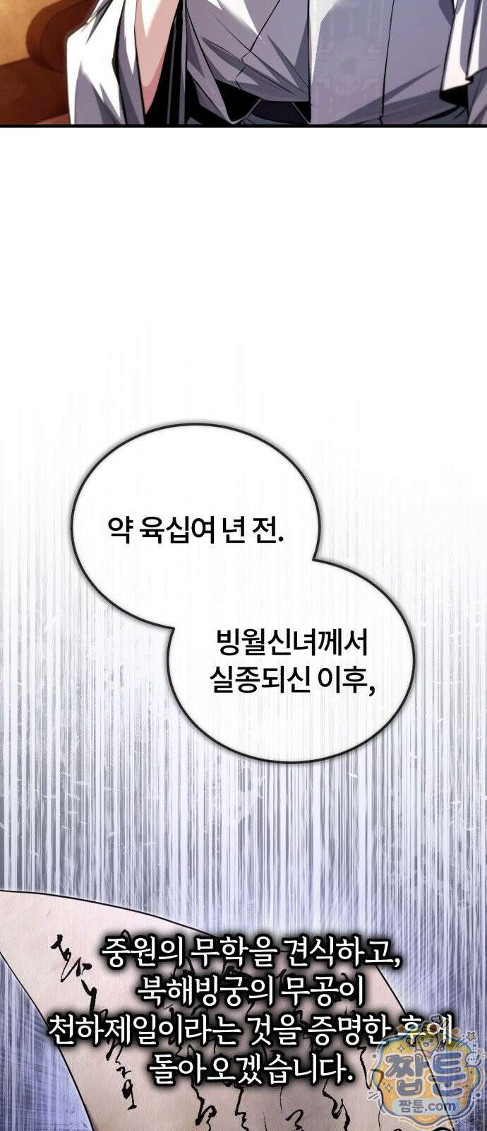 일타강사 백사부 146화 60