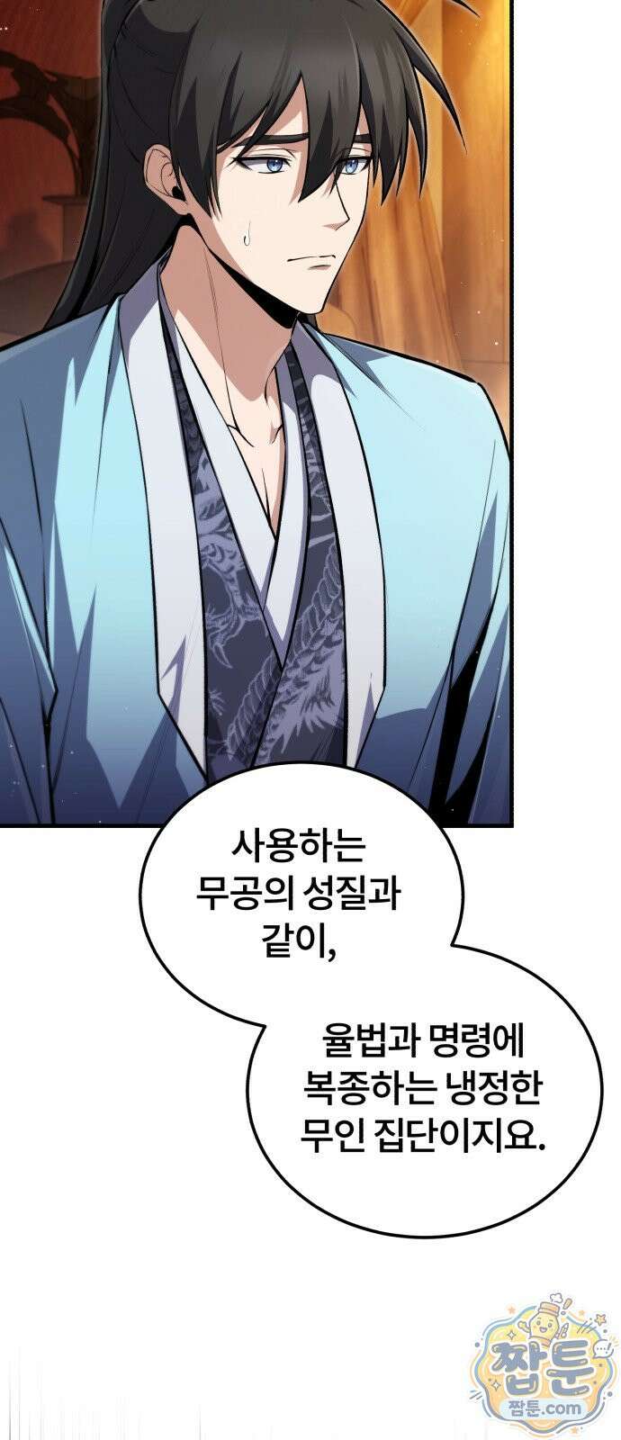 일타강사 백사부 146화 77