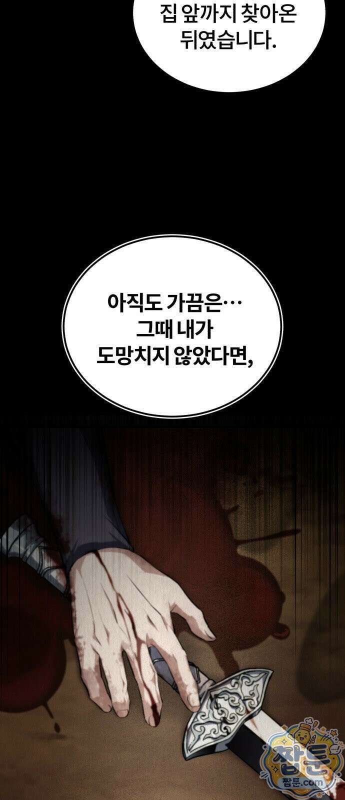 일타강사 백사부 146화 79