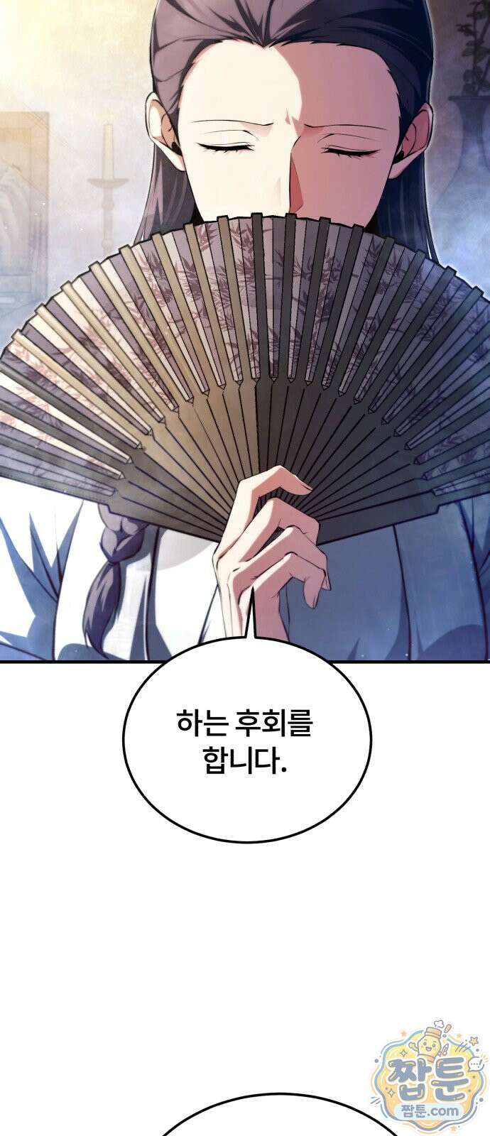 일타강사 백사부 146화 81