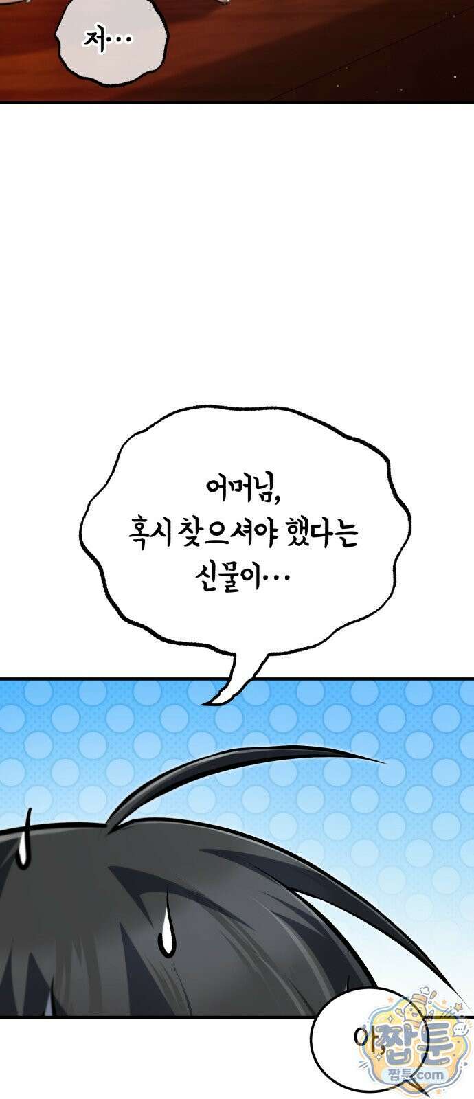 일타강사 백사부 146화 85