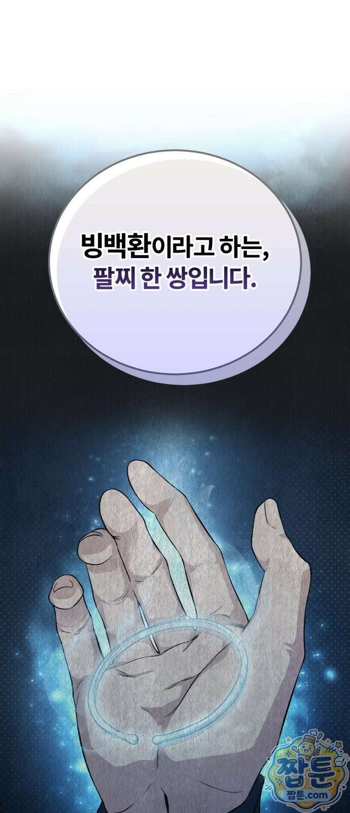 일타강사 백사부 146화 86